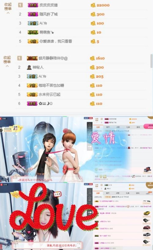 言多必失，爱而不得的主播照片
