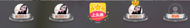 百变玲姐主播照片