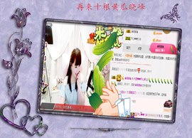 开心❤️❤️果主播照片