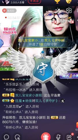 《新人双儿》求守护主播照片