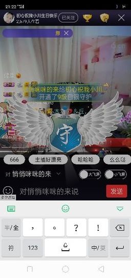 初心陪伴主播照片