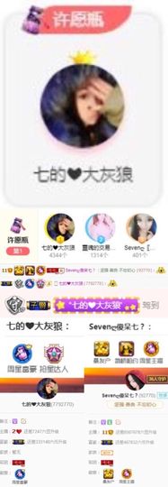 Sevenღ你七七呀主播照片