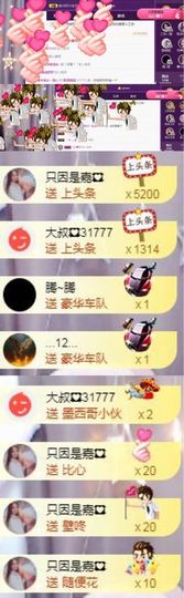 跑调嘉💟主播照片