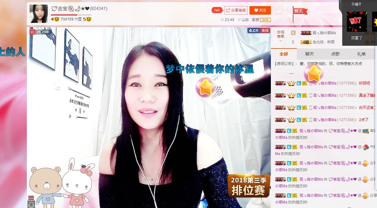 圆圆静音模式已开启的主播照片