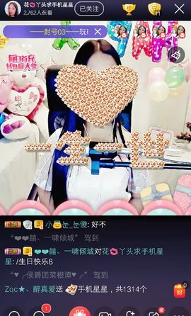 花🐥丫头主播照片