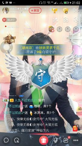 妖妖灵等你哦主播照片