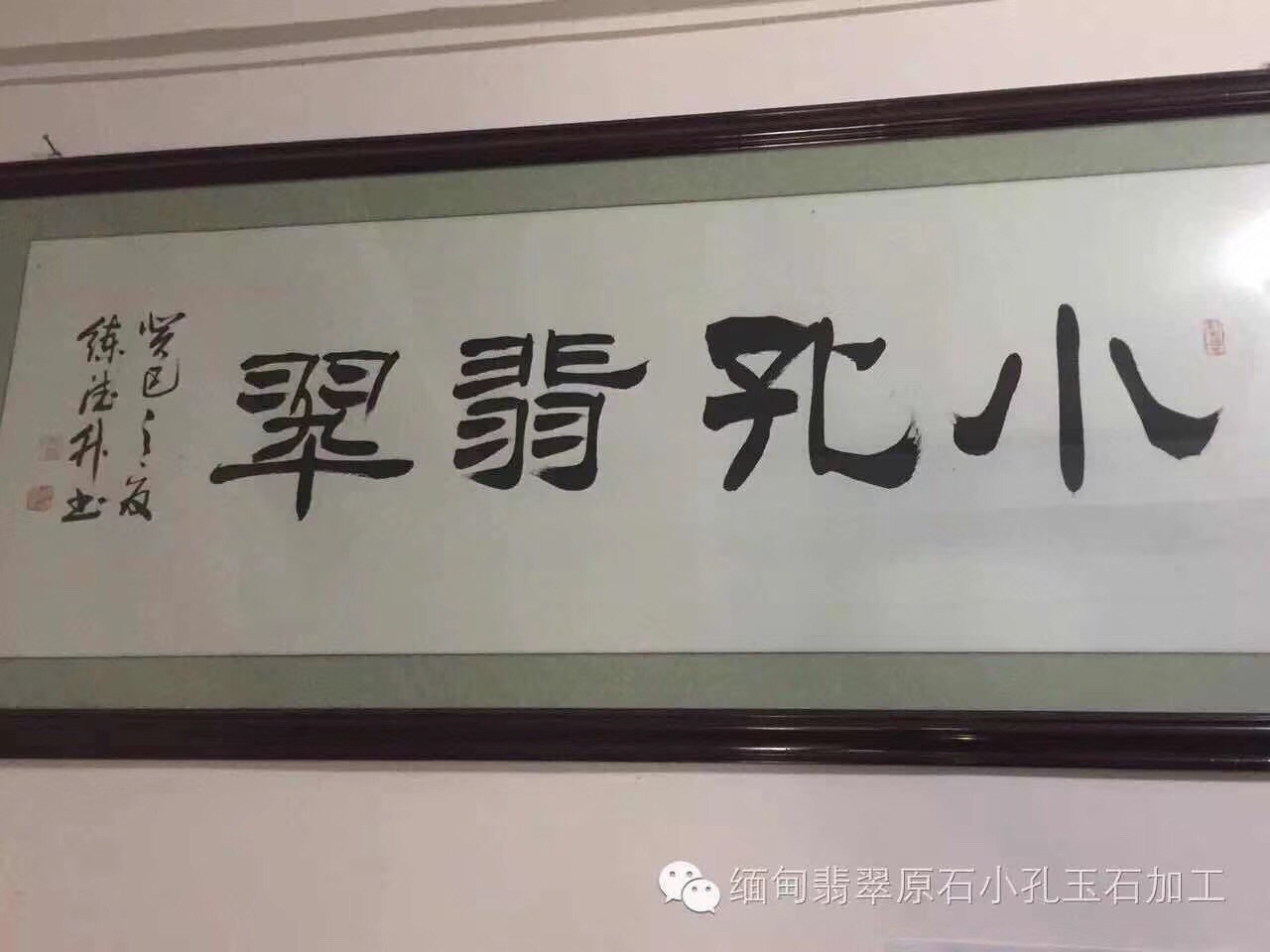 小孔玉石加工主播照片