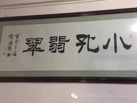 小孔玉石加工主播照片