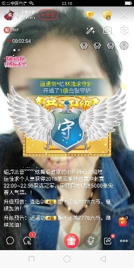 果果(平安好运)主播照片