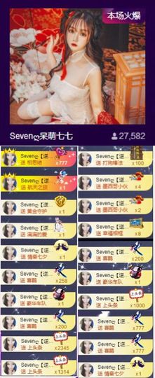 Sevenღ你七七呀主播照片