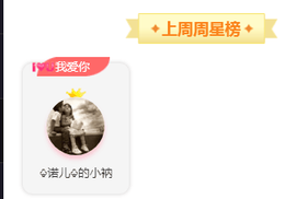 诺er💕好运常伴主播照片