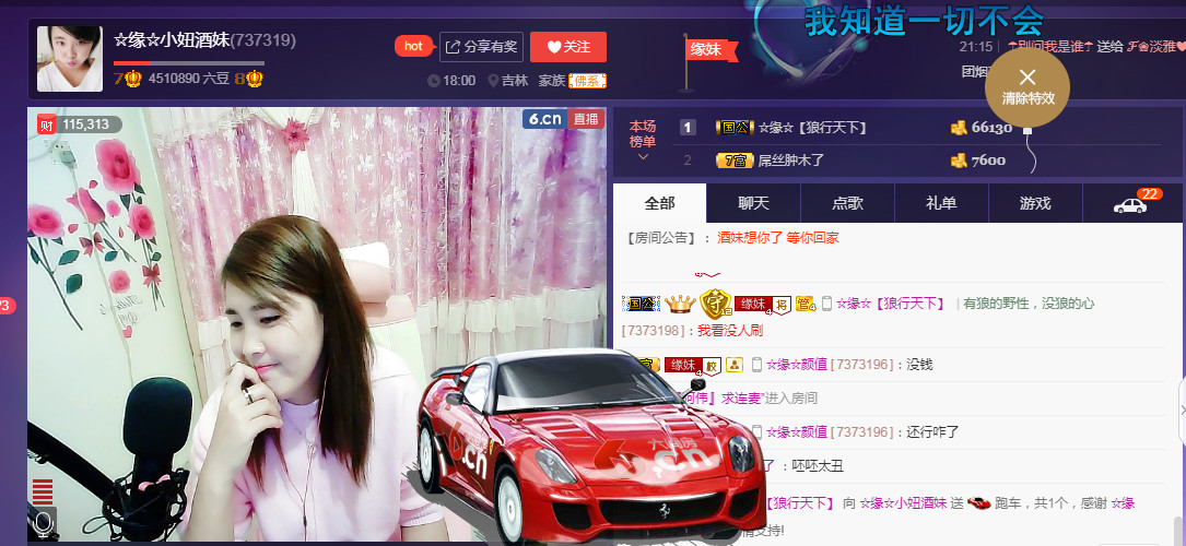 ☆缘☆酒妹的图片