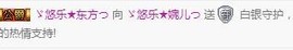 ゞ悠乐★婉儿つ主播照片