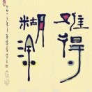 难得糊涂bb9
