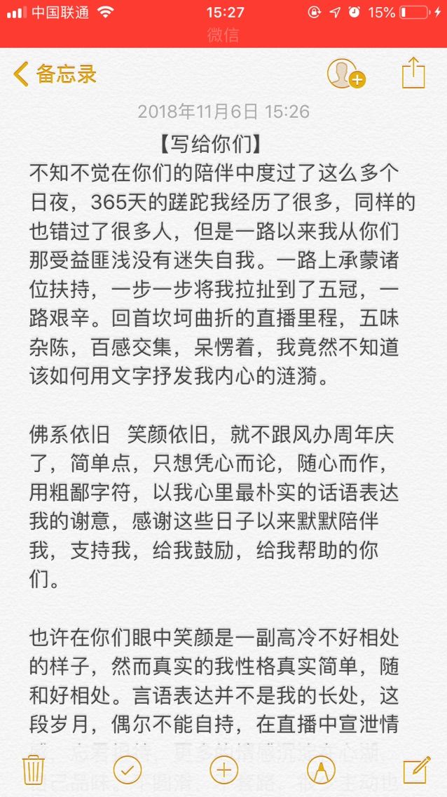 笑颜休息的主播照片