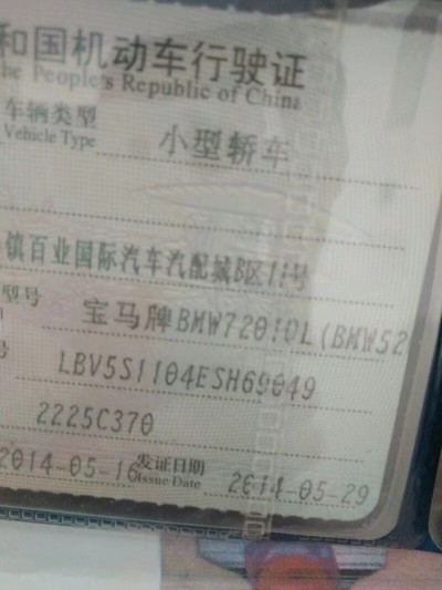 华晨宝马525Li的主播照片