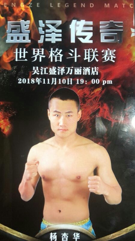 搏击禹主播照片