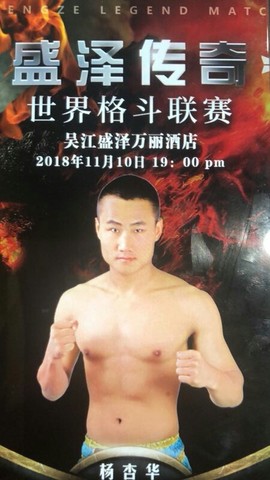 搏击禹主播照片