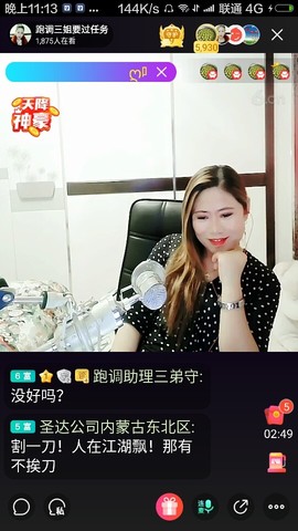 跑调助理三弟守主播照片