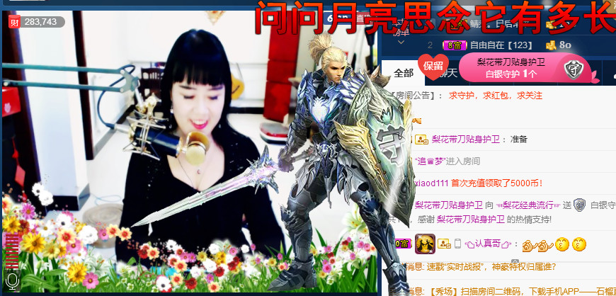 梨花不再期待的主播照片