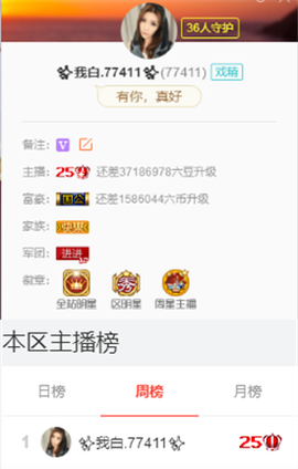 ✨我白.77411✨主播照片