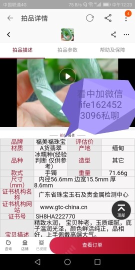 翡翠收藏爱好的主播照片