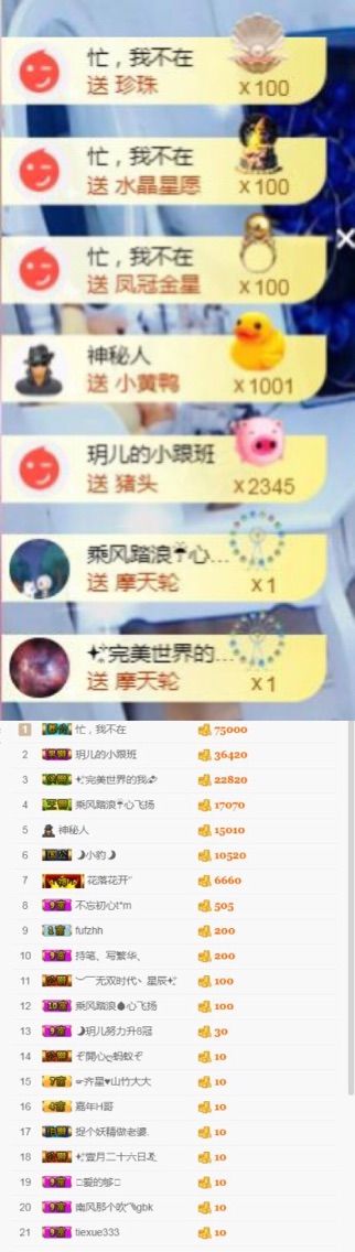 100星星返玫瑰的主播照片