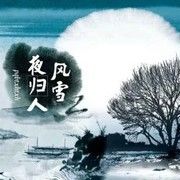 风花雪夜000