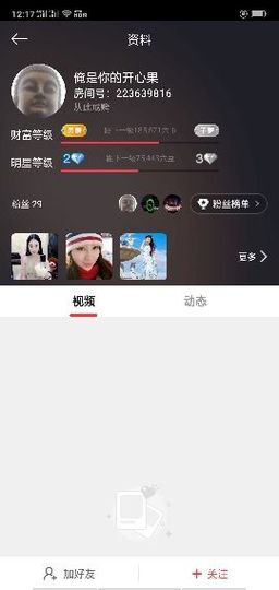 开心❤️❤️果主播照片