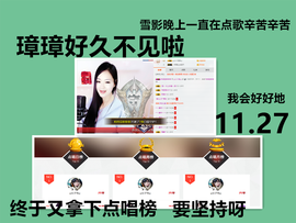 ╰❥℡冰雪每天40首主播照片