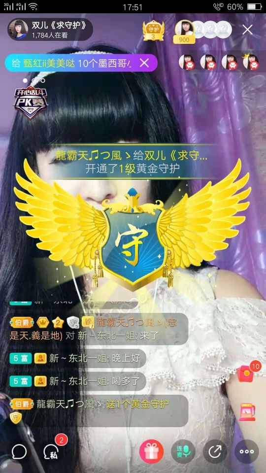 《新人双儿》求守护主播照片