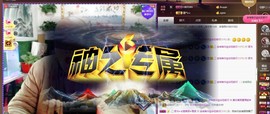 黄老邪-28581主播照片