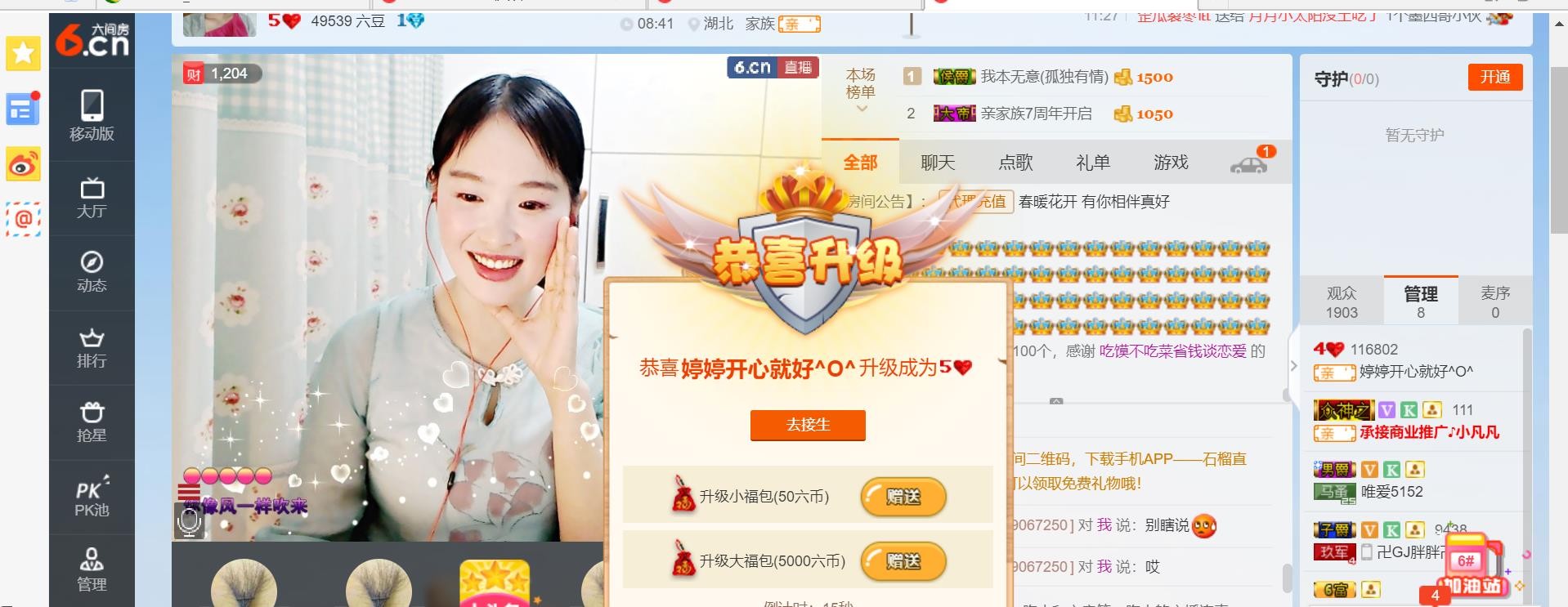 婷婷，愿君开心的主播照片