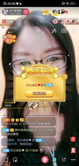 仙子唱情歌主播照片