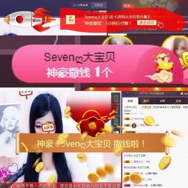 Sevenღ你七七呀主播照片