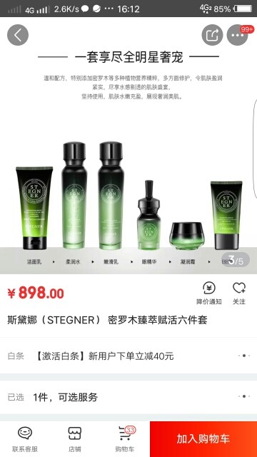 斯黛娜&护肤的主播照片