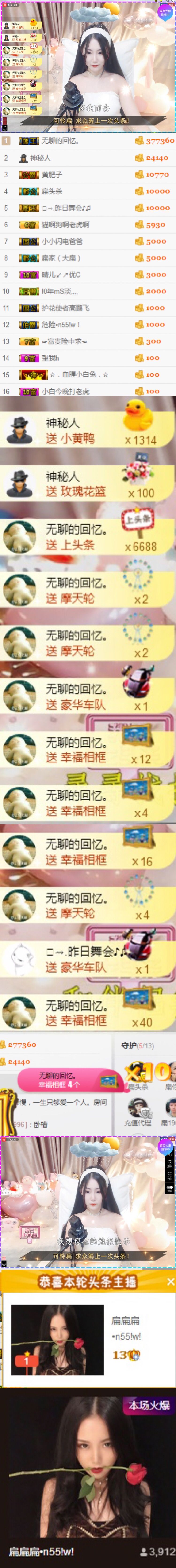 小小扁的主播照片