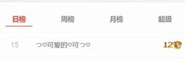 つ♡小可♡休息主播照片