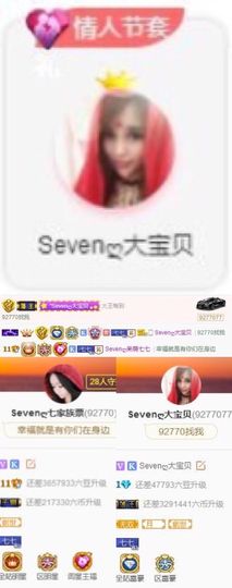 Sevenღ你七七呀主播照片
