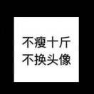 鹿启栋