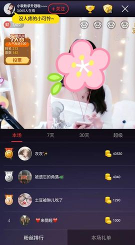 软软爱你呀主播照片