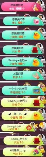 Sevenღ你七七呀主播照片