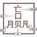 宇航饰品有限公司的头像