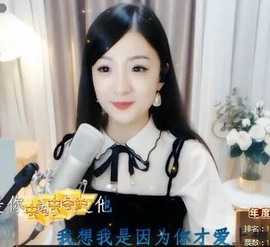 右手还是那个右手！！主播照片