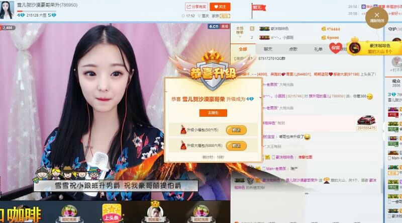 ❥❥雪儿求守护吖的主播照片