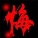 谢谢zea的头像
