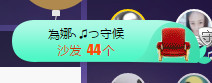 人生若只如初见@你主播照片