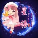 🌸禁他示心🌸