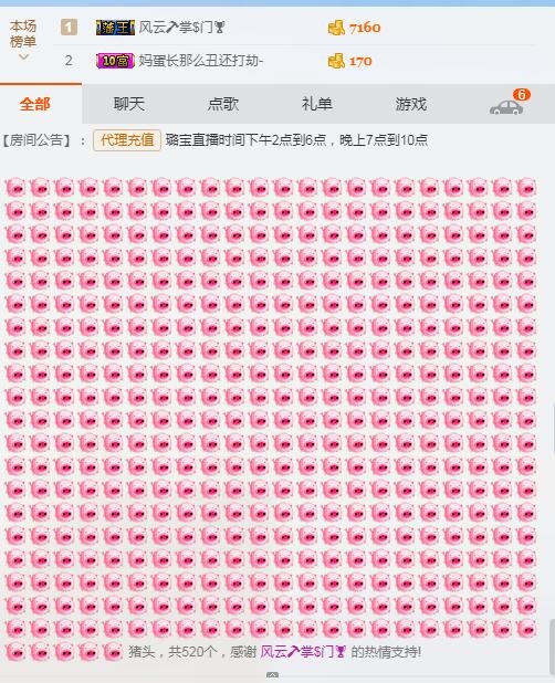 璐宝感恩大家主播照片