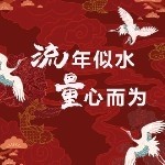 甬叔（文明游客）海报